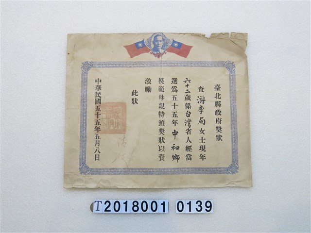 游李局臺北縣政府模範母親獎狀 (共1張)