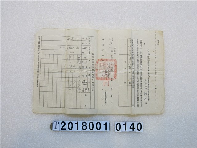 游建池耕者有其田共有地主領取持分補償地通知書 (共1張)