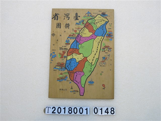 臺灣省拼圖 (共1張)