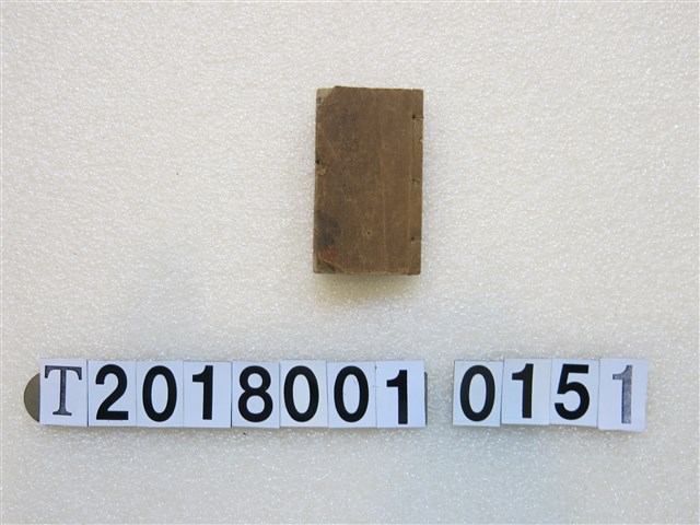 《禮記精義》手寫文集 (共3張)