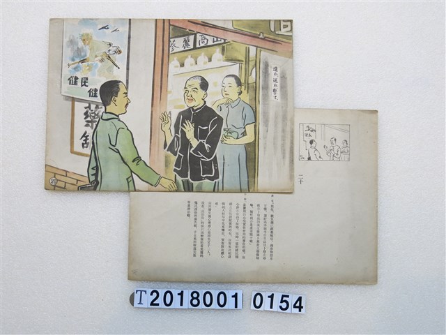 臺灣紙芝居協會製《空晴れて》組 (共1張)