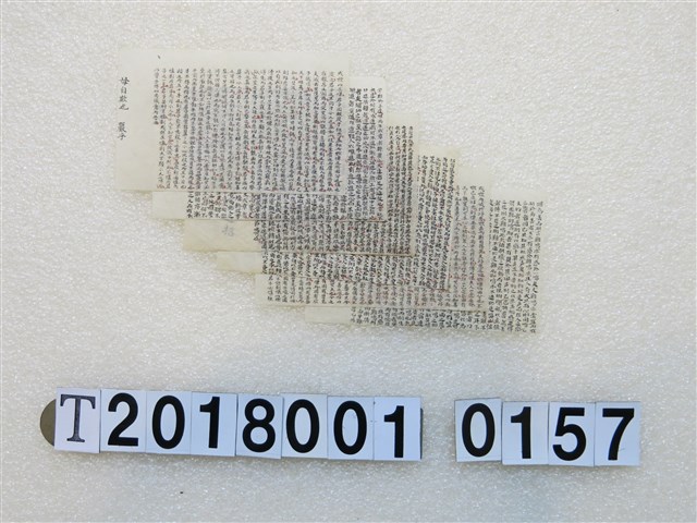 小抄手稿組 (共1張)