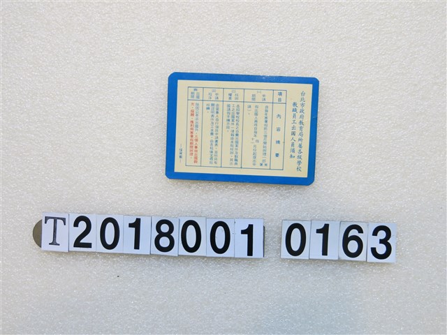 臺北市政府教育局所屬各級學校教職員工出國人員須知 (共1張)