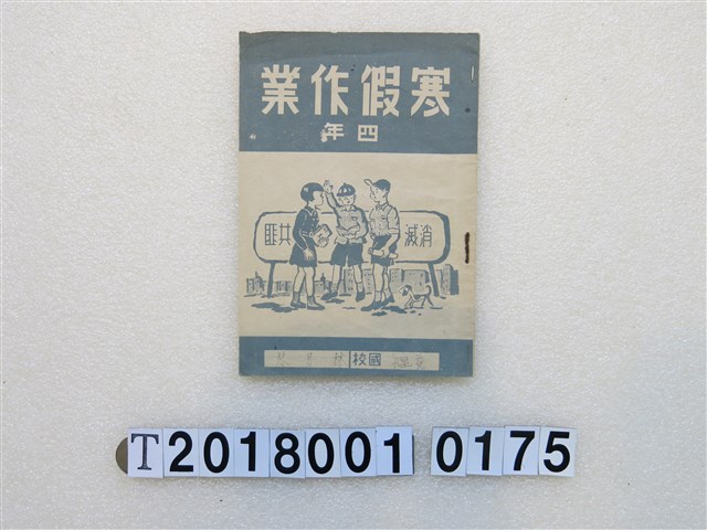 臺灣圖書出版社著《寒假作業》 (共2張)