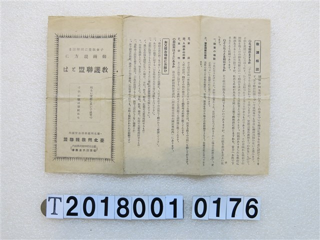 臺北州教護聯盟製《何謂教護聯盟》 (共1張)