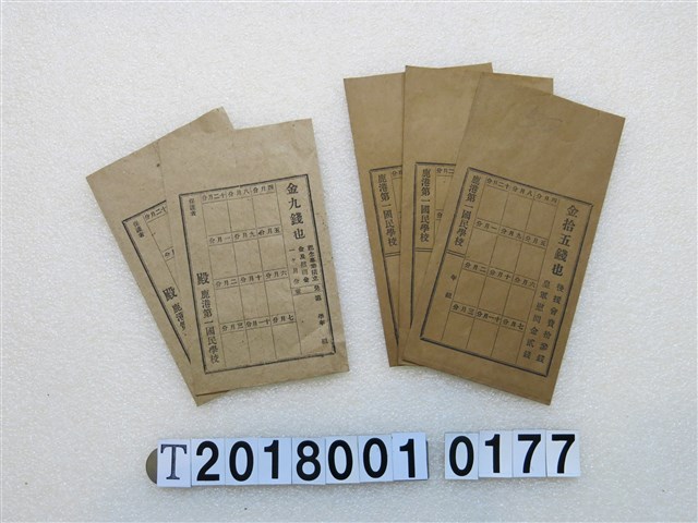 鹿港第一國民學校收費袋組 (共1張)