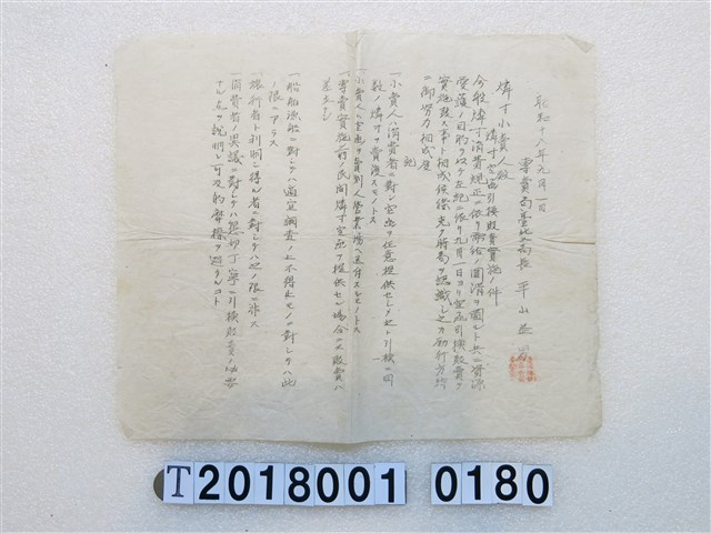燐寸空函引換販則實施通知書 (共1張)
