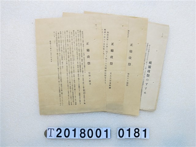 正廳改祭規則文件 (共1張)