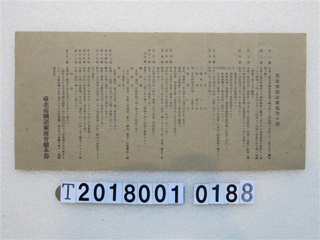 臺北市國語家庭會會則 (共1張)