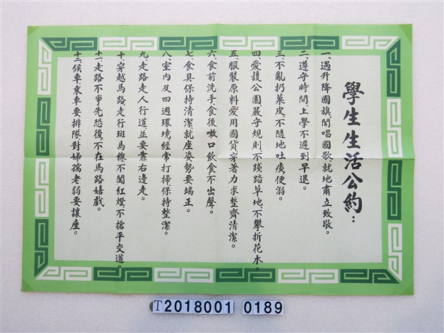 學生生活公約掛圖 (共1張)