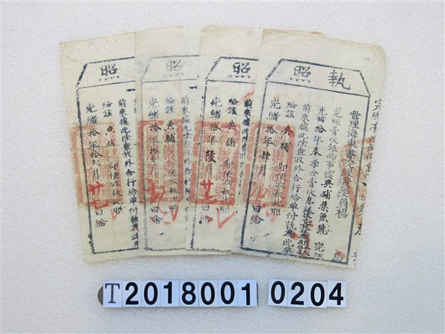 典鋪集源號完繳執照 (共1張)