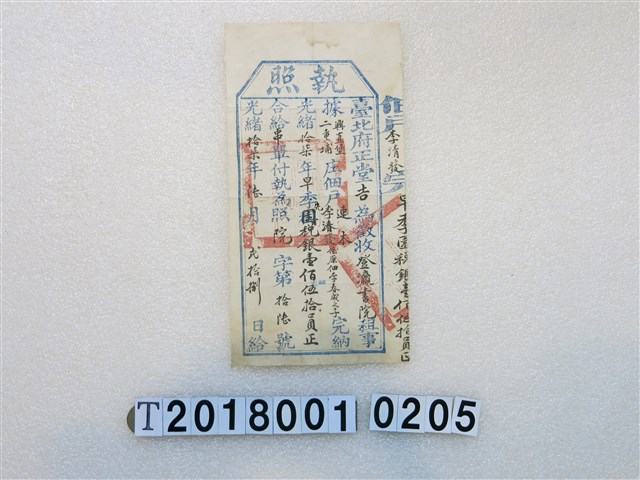 登瀛書院完納執照光緒十七年六月二十八日 (共1張)