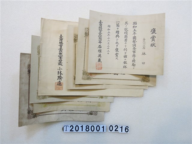 林田任巡查職相關獎狀 (共1張)