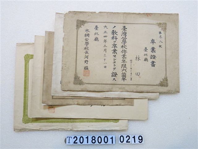林田學業課程相關證書 (共1張)