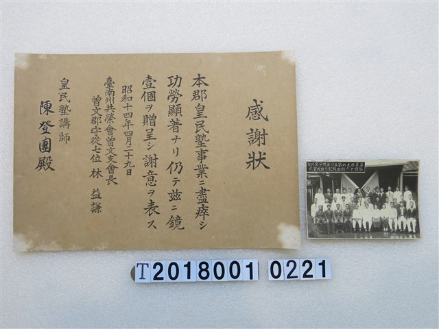 陳登團皇民塾相關文件組 (共1張)
