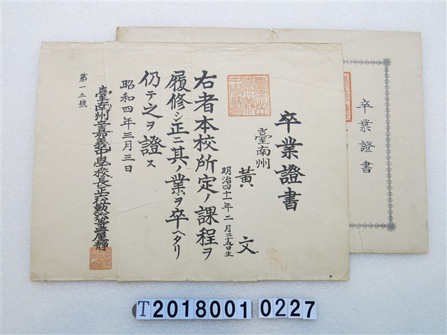 黃文畢業證書組 (共1張)