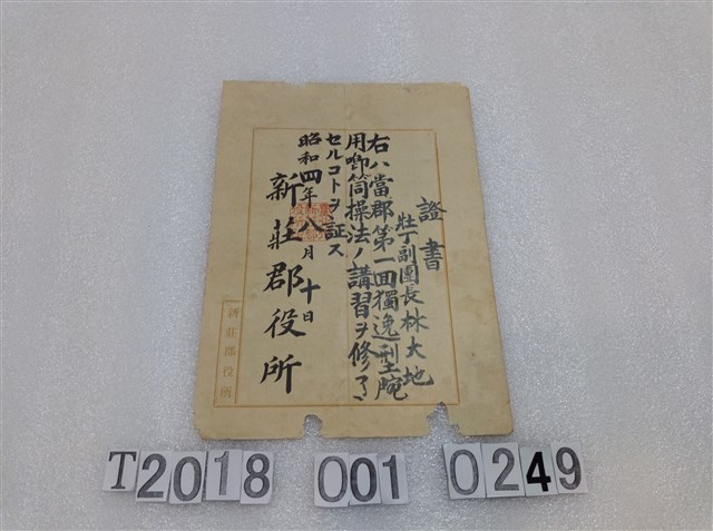 林大地講習證書 (共1張)