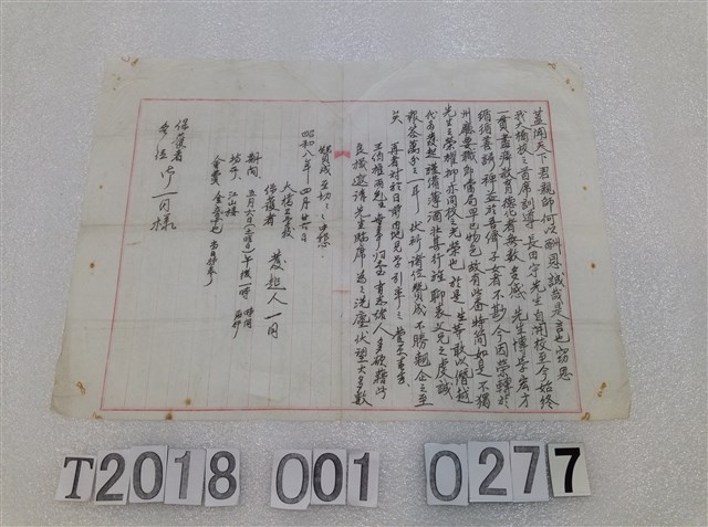 大橋公學校歡送宴席邀請函 昭和八年四月廿六日 (共1張)