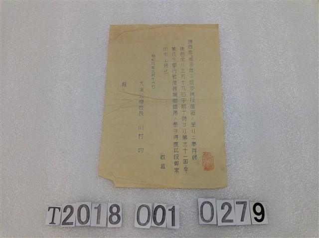 大溪公學校畢業典禮邀請函 昭和九年三月十六日 (共1張)