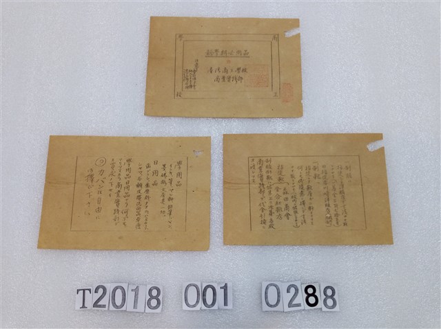 臺灣商工學校實踐部新學期說明單組 (共1張)