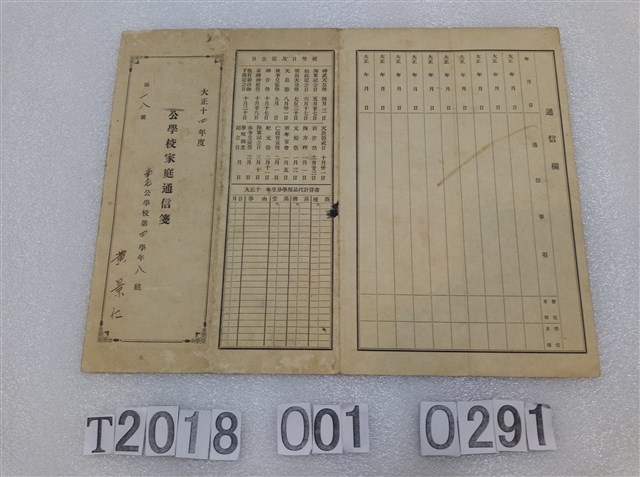 黃景仁南屯公學校家庭聯絡簿 (共2張)