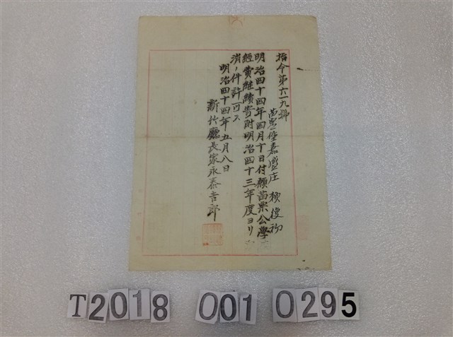 賴復初捐獻苗栗公學校許可證 明治四十四年五月八日 (共1張)