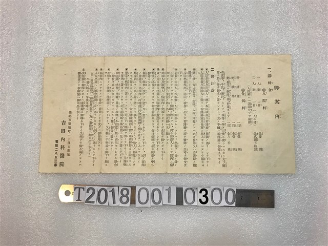 吉田內科醫院住院須知 (共2張)