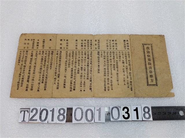 許錦云著救急症危險青草藥方 (共2張)