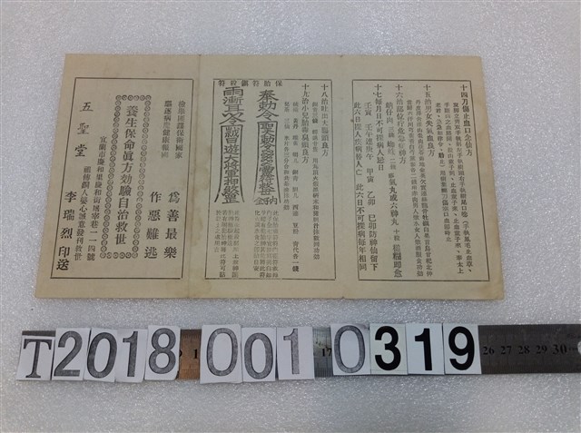 李瑞烈刊登五聖堂藥品廣告 (共2張)