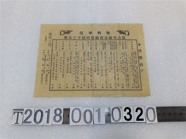 徐振名編藥品廣告 昭和十四年一月十日 (共1張)