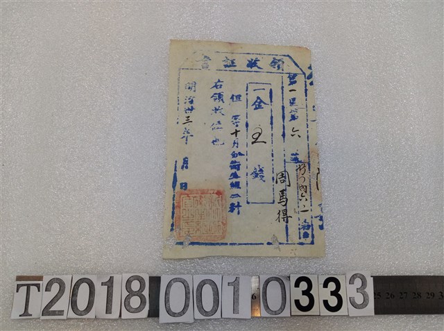 周馬得醫療領放證書明治三十三年 (共1張)