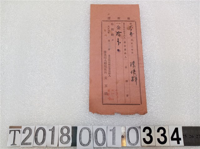 陳培輝臺北防疫組合費領收證大正三年 (共1張)