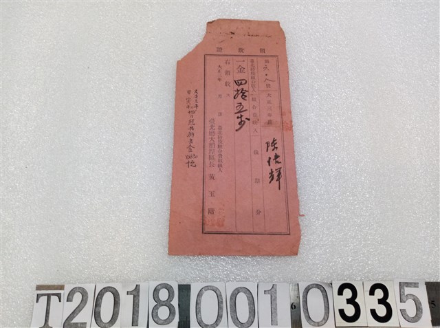 陳培輝臺北防疫組合費領收證大正三年 (共1張)