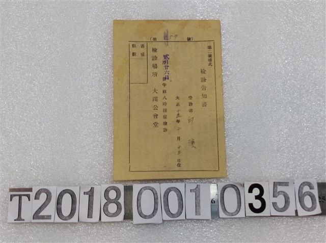 邱演種痘檢診報告書 (共2張)
