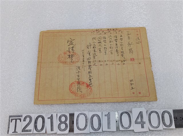 蔡永昌費用證明書昭和十三年 (共1張)