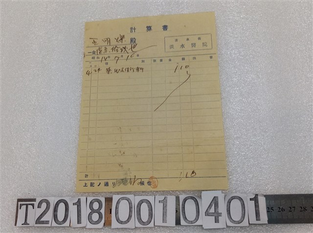 王明燦診療藥品費用證明 (共1張)