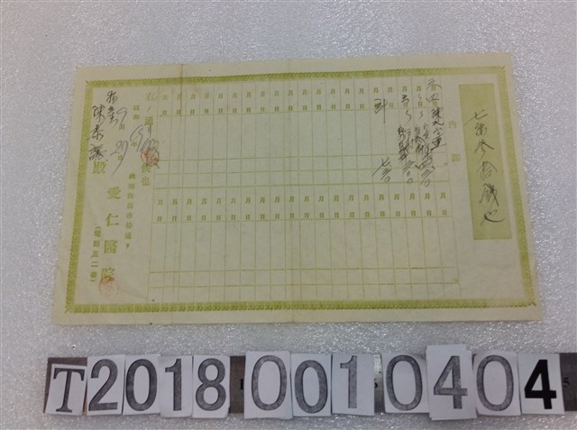 陳恭讓愛仁醫院收據 (共1張)