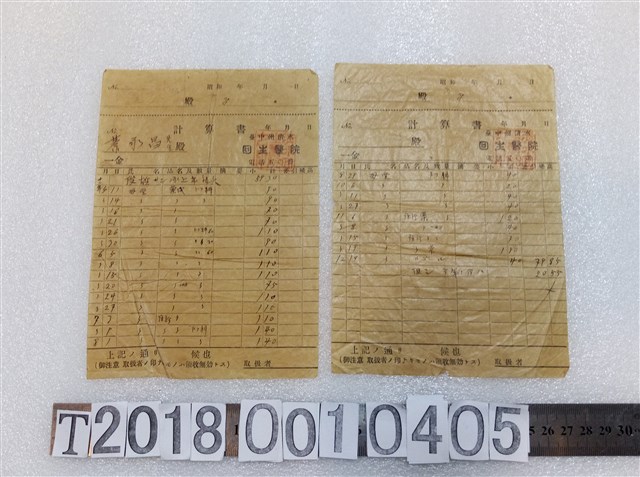 蔡永昌臺中州清水回生醫院計算書 (共1張)