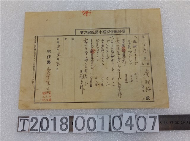 詹潤源臺灣總督府臺中醫院處方箋 (共1張)