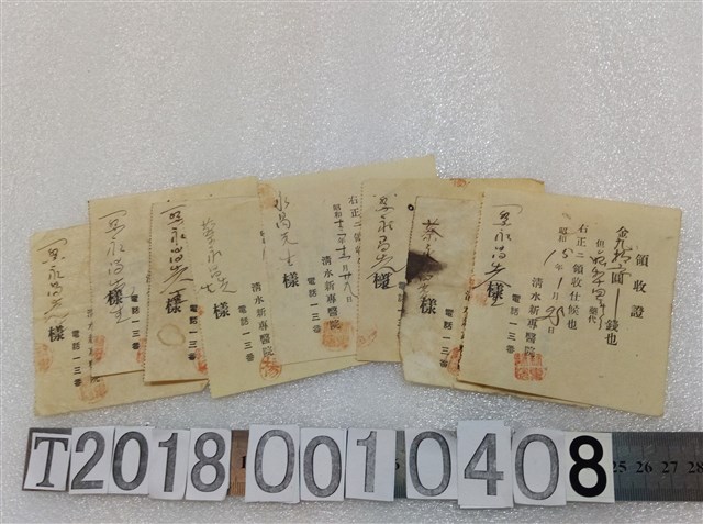 蔡永昌清水新專醫院領收證組 (共1張)