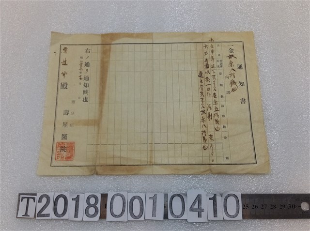 黃進發壽星醫院診療費通知書 (共1張)