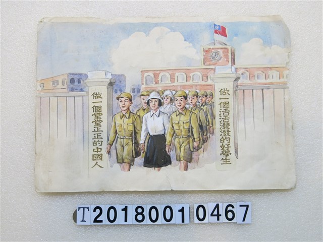 《總統指示生活規範圖解》封面原稿 (共2張)