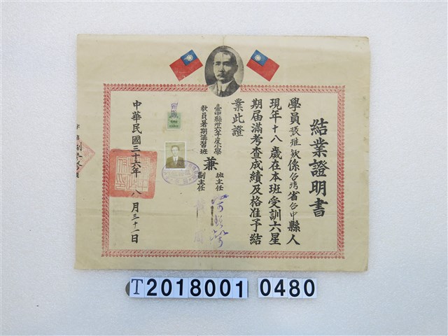張雅欽小學教員暑期講習班結業證書 (共1張)