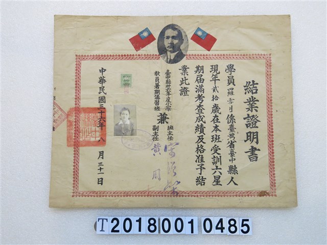 羅雪月小學教員暑期講習班結業證明書 (共1張)