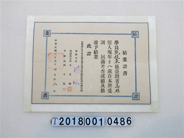阮枝東反共保民動員委員會自衛總隊幹訓班結業證書 (共1張)