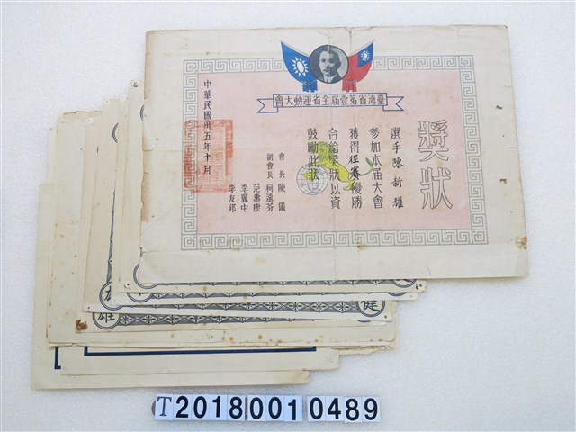 陳新耀獎狀證明文件組 (共1張)