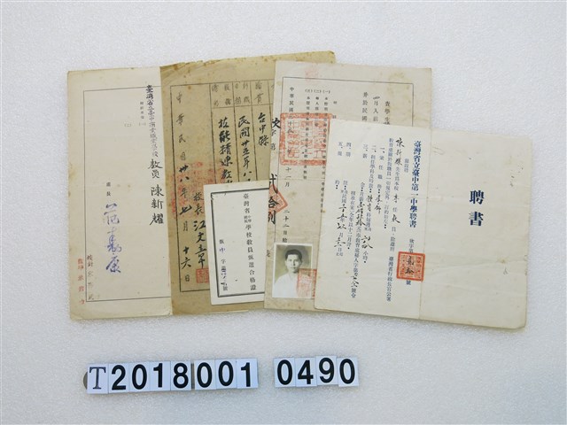 陳新耀學校教員相關證明文件組 (共1張)