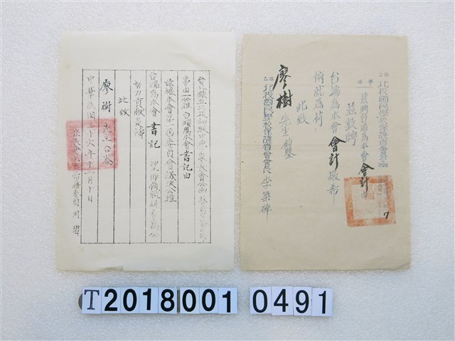 廖樹北投國民學校聘用證明書組 (共1張)