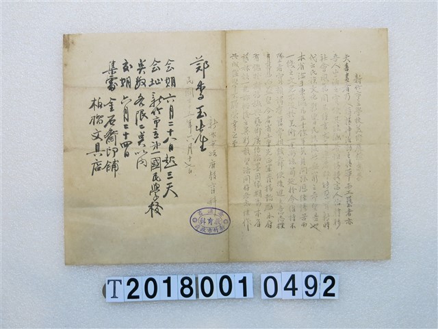 新竹市立學校美術展介紹書 (共1張)