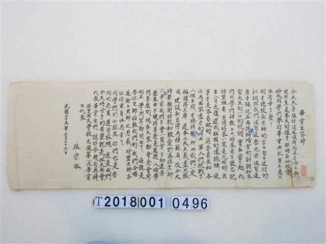 張榮振畢業生致詞手稿民國35年3月26日 (共1張)